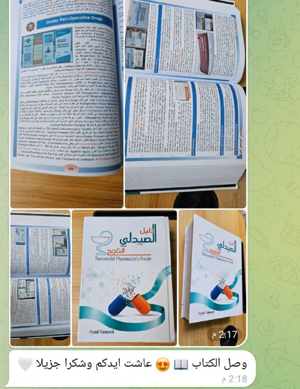 الامتحان التقويمي الصيدلة