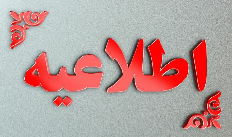 ***💢*** **قابل توجه پژوهشگران گرامی**