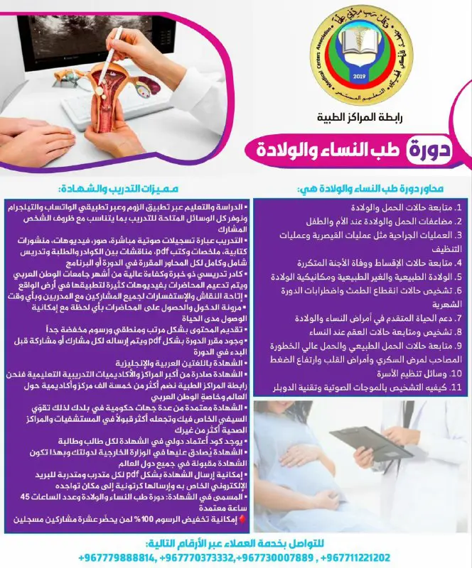 دورة علم الأدوية❾