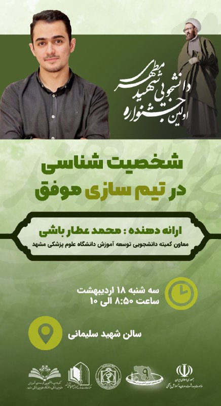 ***?*** **کارگاه دانشجویی شخصیت شناسی در …