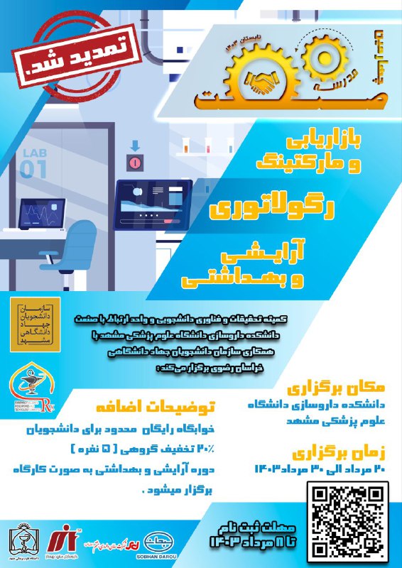 ***?***با توجه به درخواست‌های مکرر شرکت‌کنندگان …