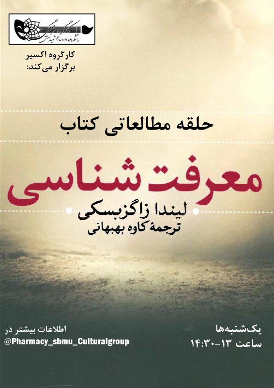 ***?***حلقه مطالعاتی کتاب **"معرفت شناسی"**