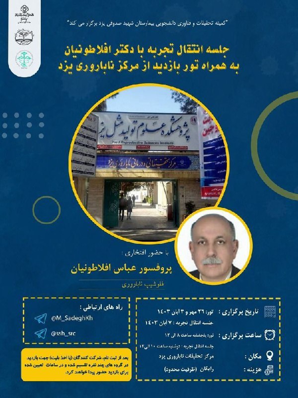 ***?*** کمیته تحقیقات و فناوری دانشجویی …