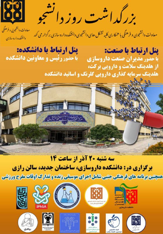 ***🎓*** همایش بزرگداشت روز دانشجو***🎓***