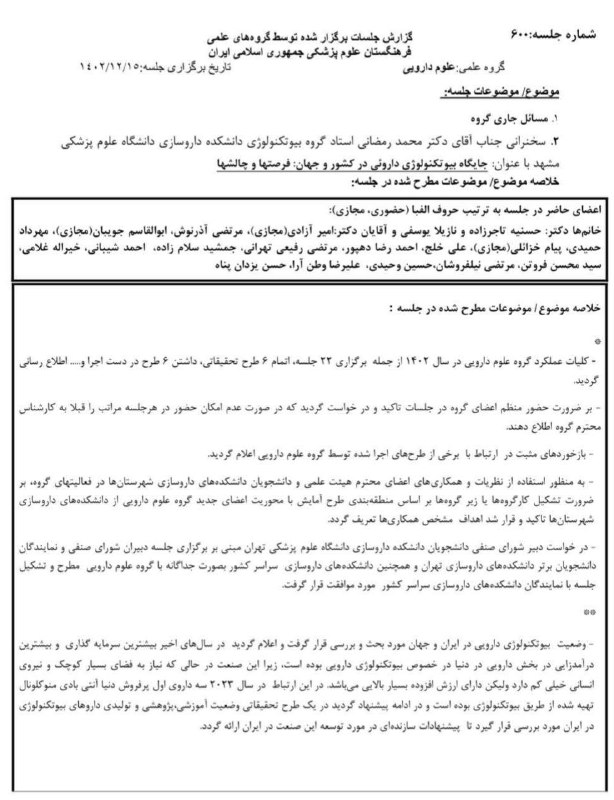 مجمع صنفی داروسازان
