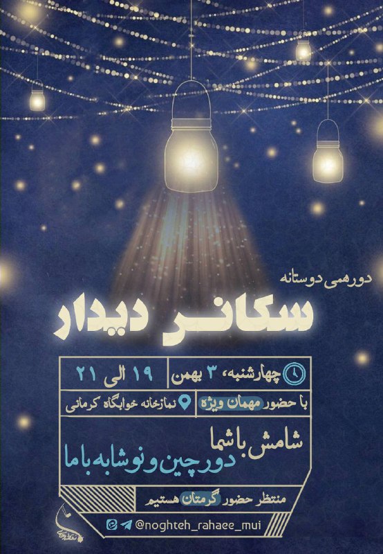 ***🔆*** شما دعوتید به؛
