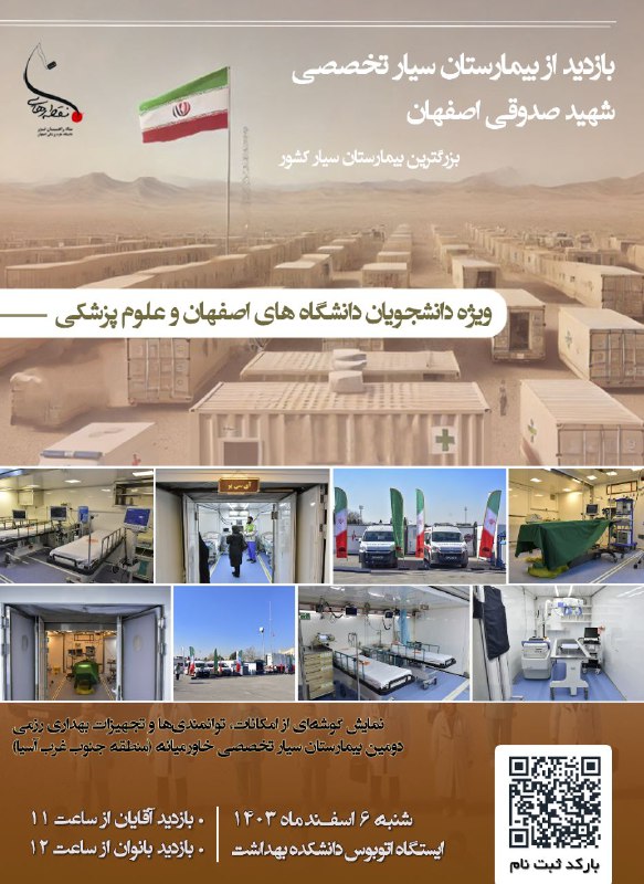 ***🔹*** برای نخستین بار در دانشگاه!
