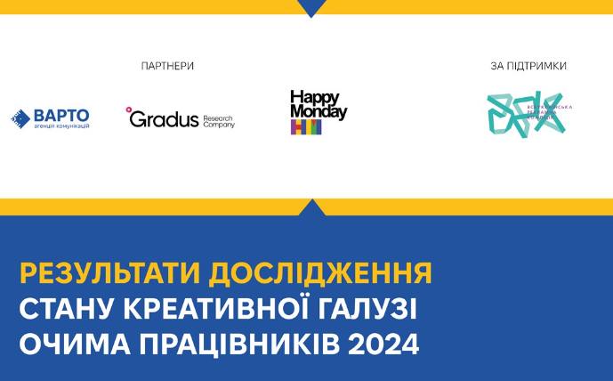 *****📊*** Дослідження стану креативної галузі очима …