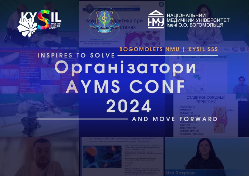 Організаторами AYMS Conf 2024 є **Студентське …