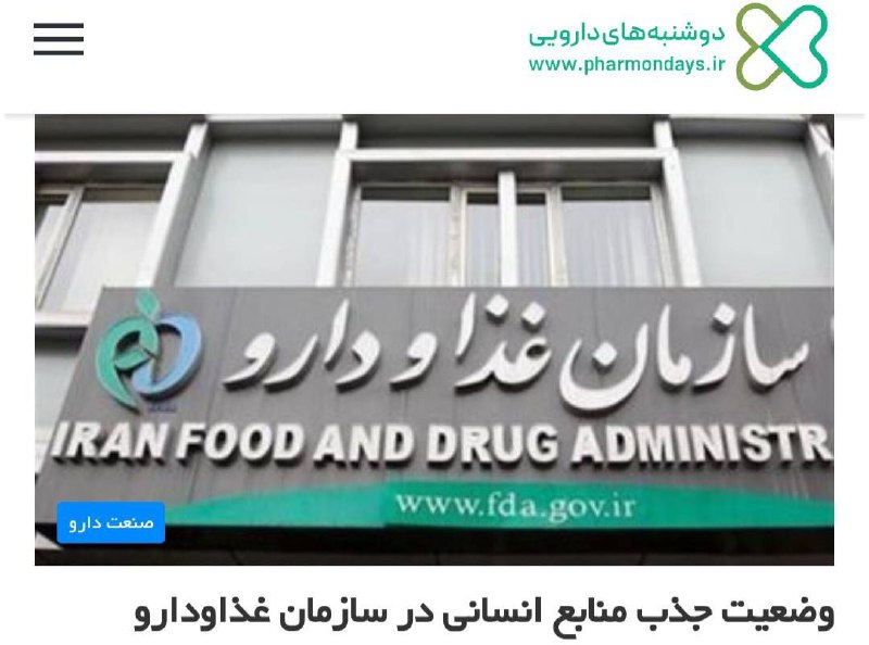 ***?***دوشنبه های دارویی/ *وضعیت جذب منابع …