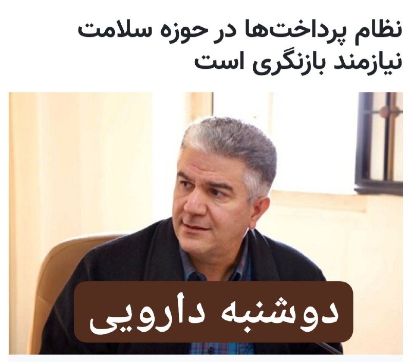 معاون درمان وزارت بهداشت با انتقاد …