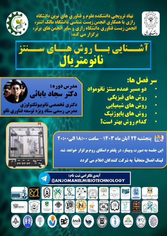 ***?******?******?*** انجمن علمی دانشجویی زیست فناوری …