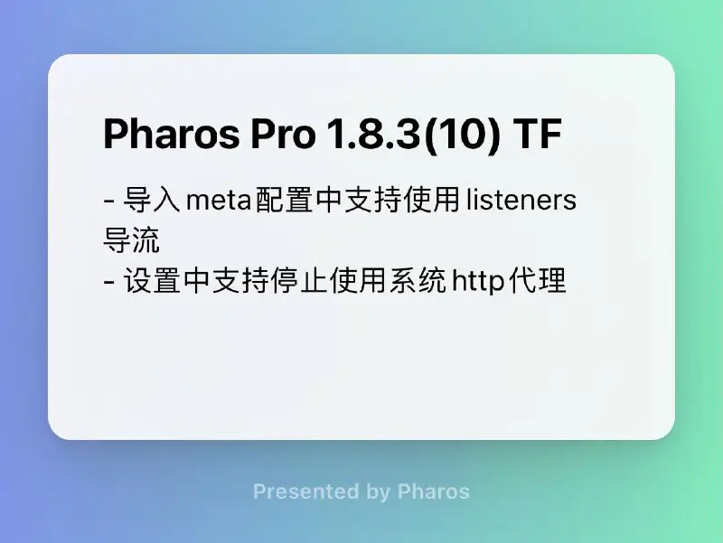 Pharos Pro 1.8.3(10) TF: