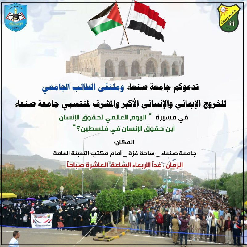 تدعوكم جامعة صنعاء وملتقى الطالب الجامعي