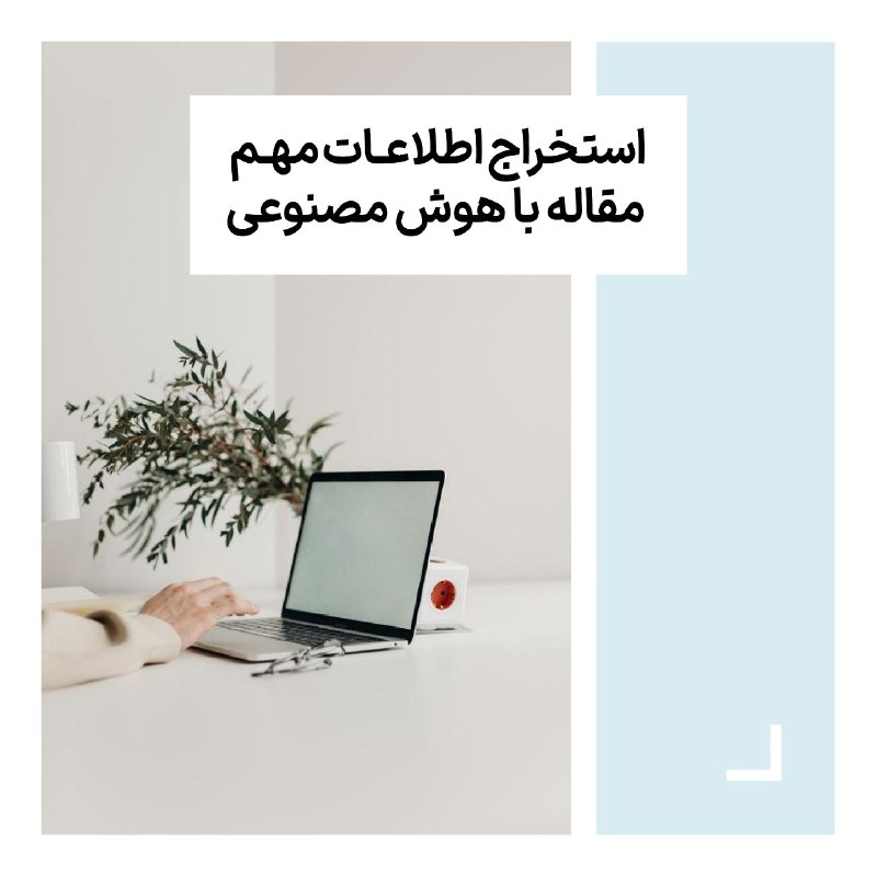 هوش مصنوعی Elicit با کلی ابزار …