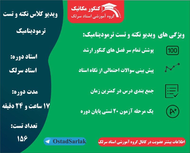 *****📣***ویدیو آموزشی نکته و تست ترمودینامیک(کنکور …