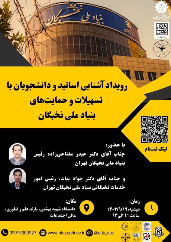 ***?***پارک علم و فناوری و انجمن …