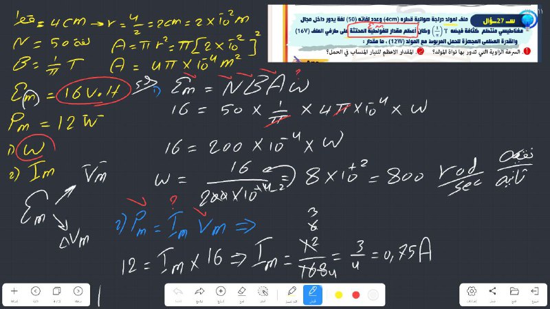 الاستاذ حسن جمعة {فيزياء}