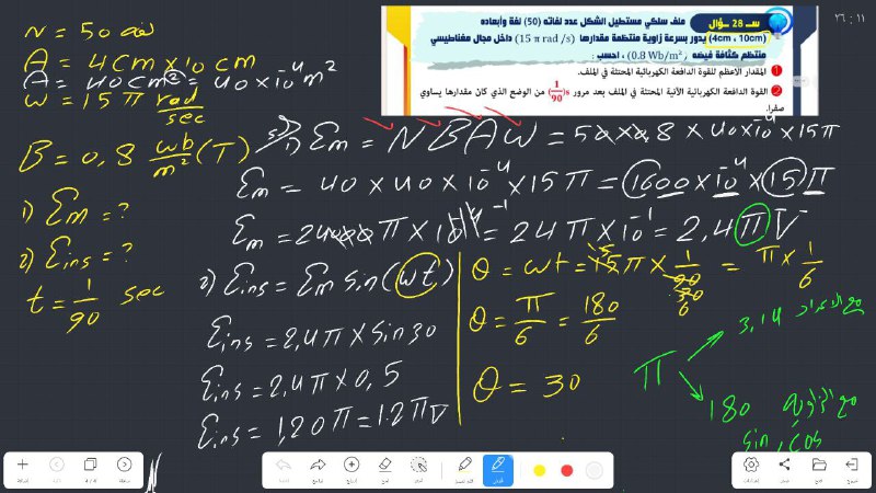 الاستاذ حسن جمعة {فيزياء}