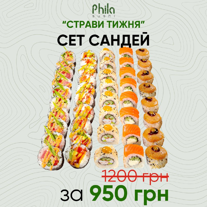 ***🍣***Спробуй улюблені роли за привабливими цінами! …