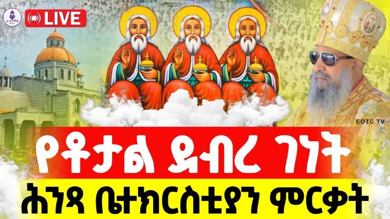 ⛪️ፊላታዎስ ሚዲያ⛪️