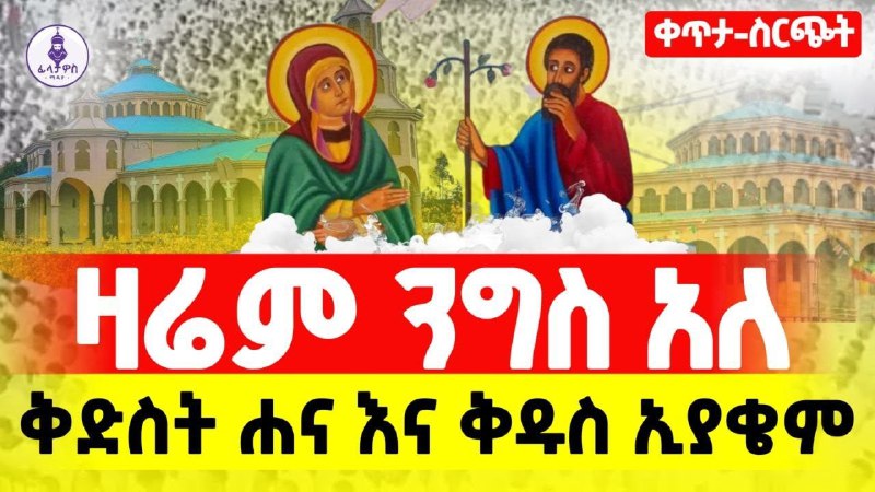 ⛪️ፊላታዎስ ሚዲያ⛪️