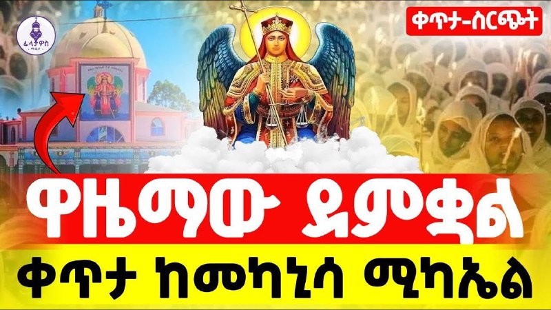 ⛪️ፊላታዎስ ሚዲያ⛪️