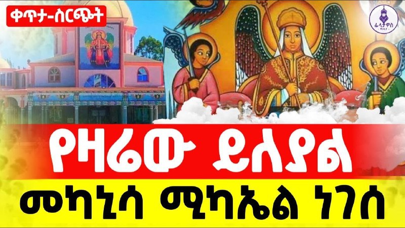 ⛪️ፊላታዎስ ሚዲያ⛪️