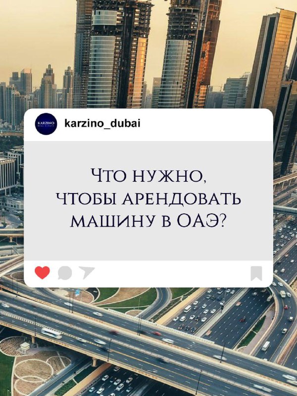 Филипп Карзино | Недвижимость ОАЭ 🇦🇪