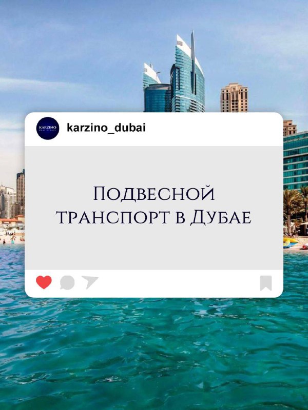 Филипп Карзино | Недвижимость ОАЭ 🇦🇪