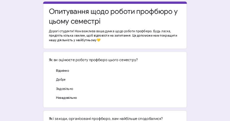 **Опитування щодо роботи профбюро у цьому …