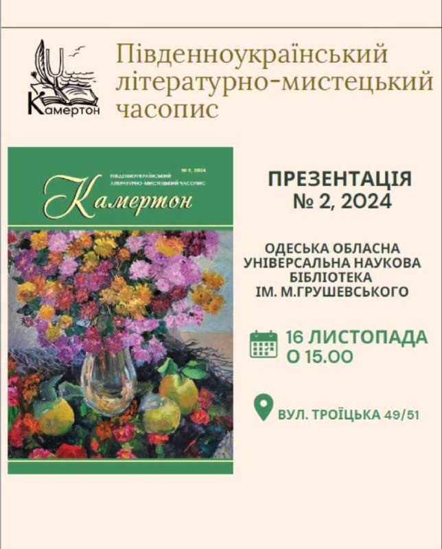 ***✨***Запрошуємо відвідати презентацію цієї суботи!