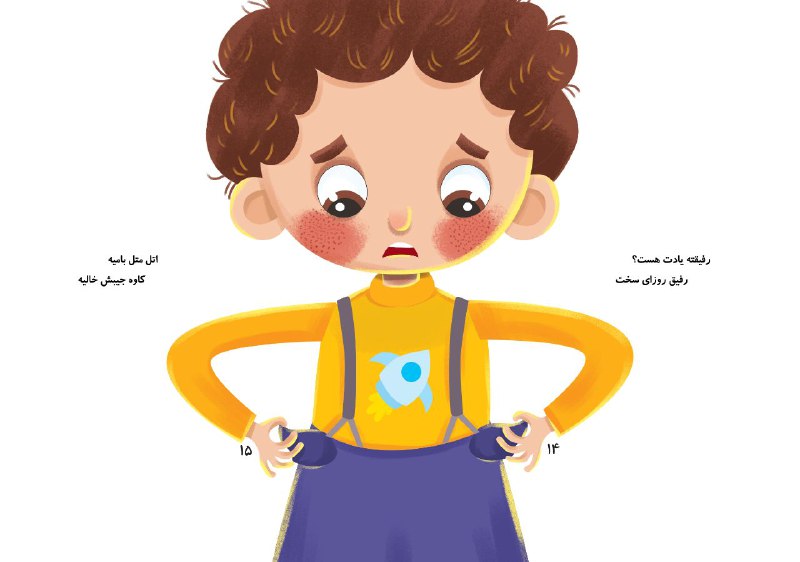 کتاب «پول ولی تا ابد نیست!» …