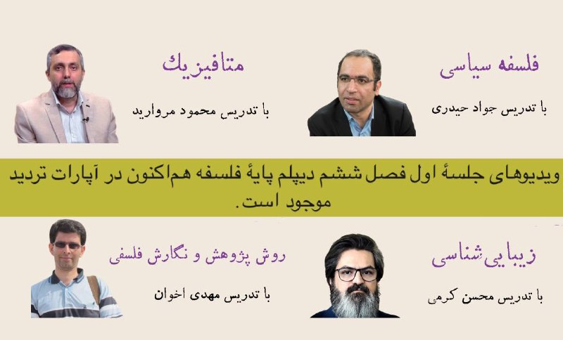 ***?*** **تماشای ویدیوی ضبط‌شدۀ جلسۀ اول …