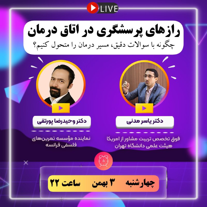 **لایو** آموزشی تخصصی
