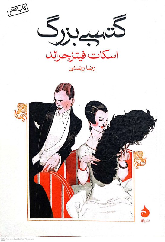 کتاب این هفته مترو و اتوبوس