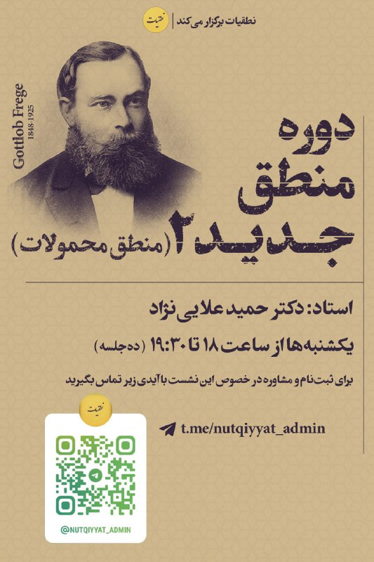 ***▫️*** نطقیات برگزار می‌کند: