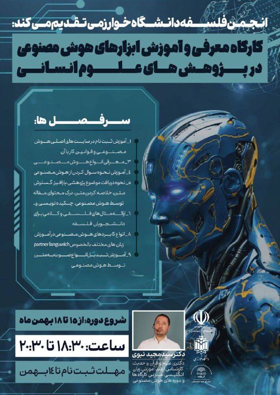 ***📢*** [انجمن علمی فلسفه دانشگاه خوارزمی …