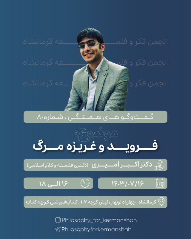 ***?***نشست شماره هشتاد انجمن فکر و …
