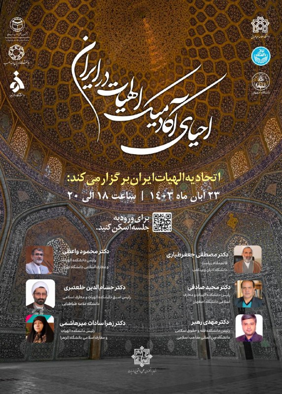 اتحادیه الهیات کشور در نخستین برنامه …