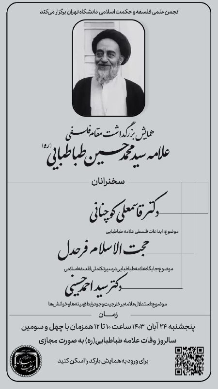 **انجمن علمی فلسفه و حکمت اسلامی …