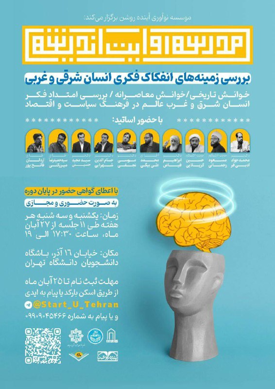 موسسه نوآوری آینده روشن برگزار می‌کند: