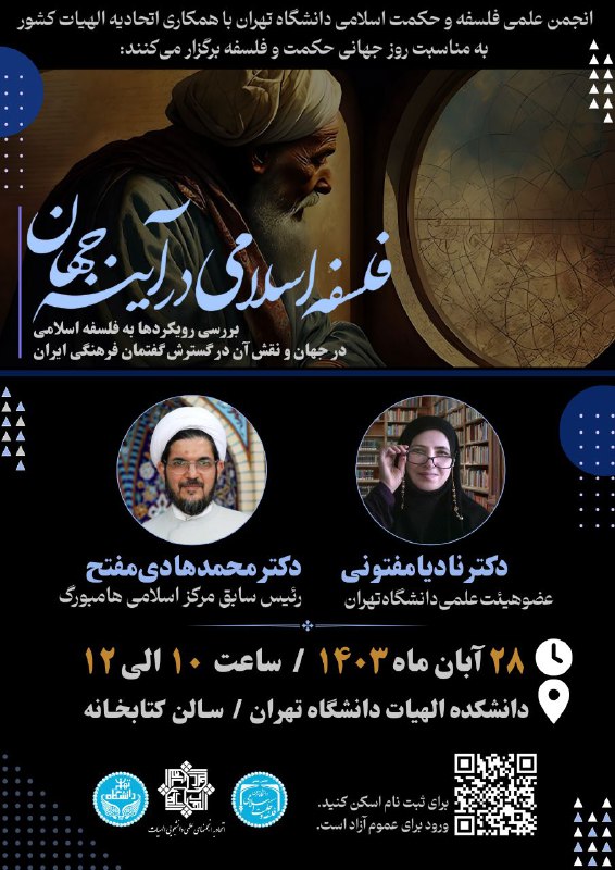 ***?*****انجمن علمی فلسفه و حکمت اسلامی …