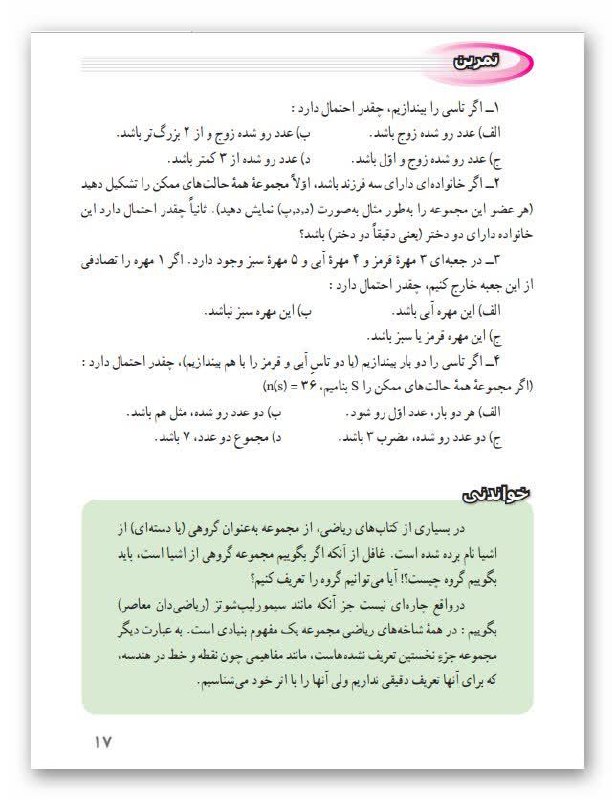 ***✔️*** اشکالاتی از کتاب ریاضی پایه …