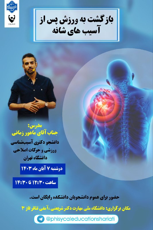 ***?***انجمن علمی تربیت بدنی دانشگاه ملی …