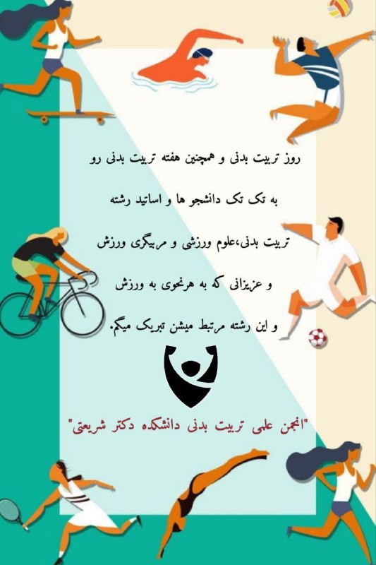 ***?***انجمن علمی تربیت بدنی دانشگاه ملی …