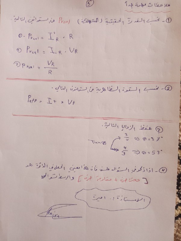 الاســــتاذة أمـــــــيرة فيـــــزيــاء