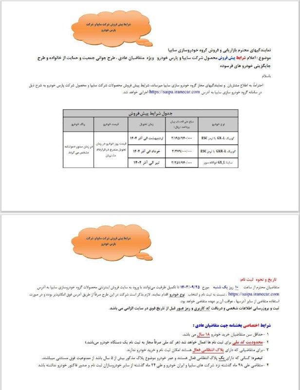 ***?*****برنامه پیش فروش محصولات گروه سایپا …