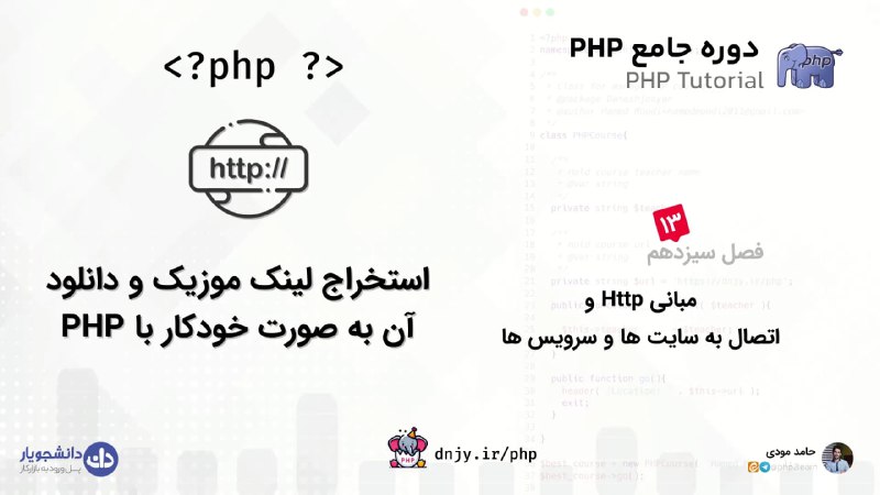 [#آپدیت](?q=%23%D8%A2%D9%BE%D8%AF%DB%8C%D8%AA) دوره جامع PHP