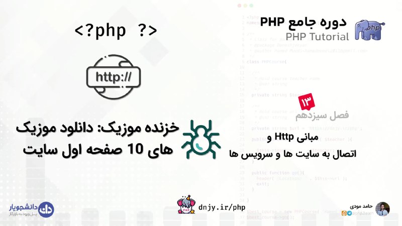 [#آپدیت](?q=%23%D8%A2%D9%BE%D8%AF%DB%8C%D8%AA) دوره جامع PHP